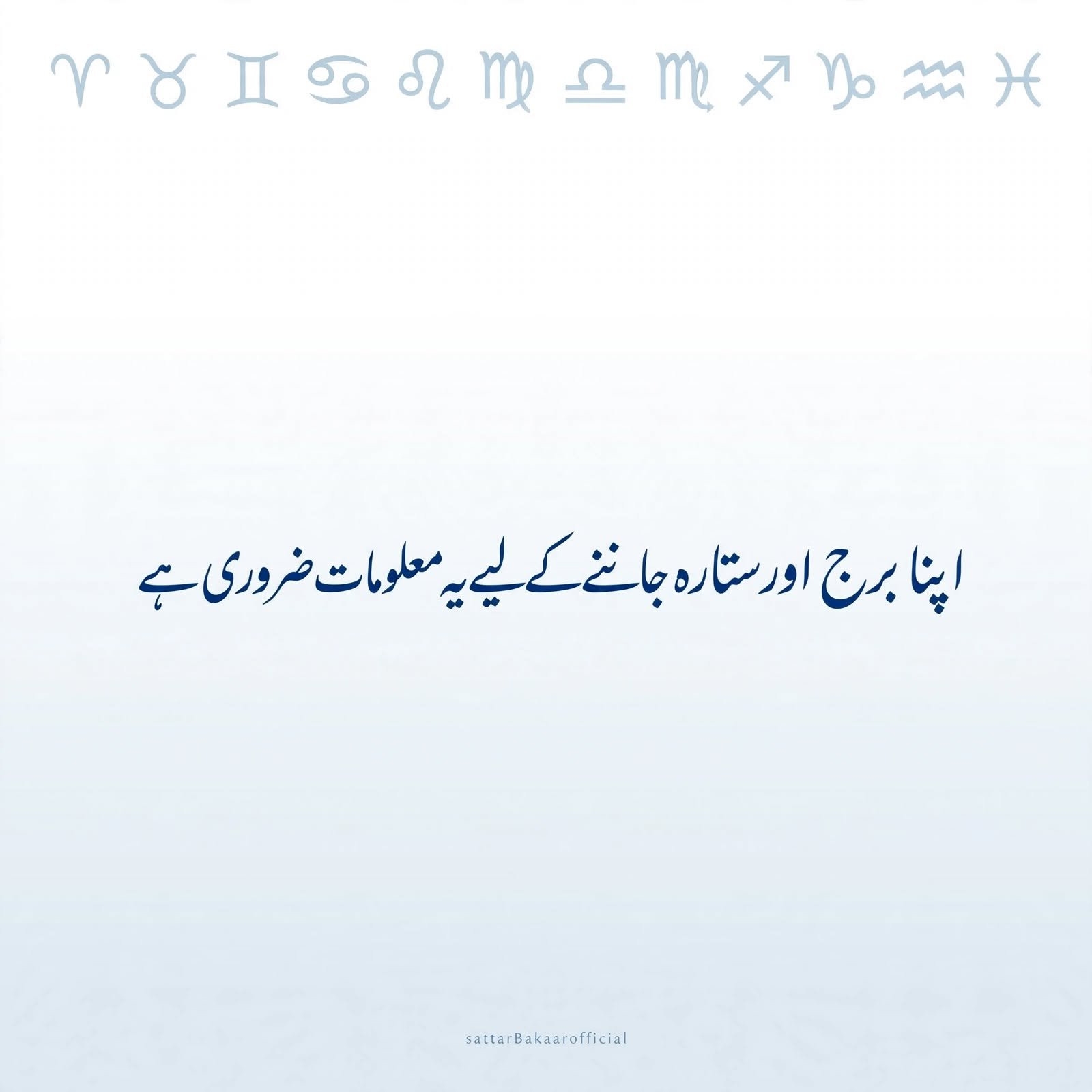 اپنا برج اور ستارہ جاننے کے لئے